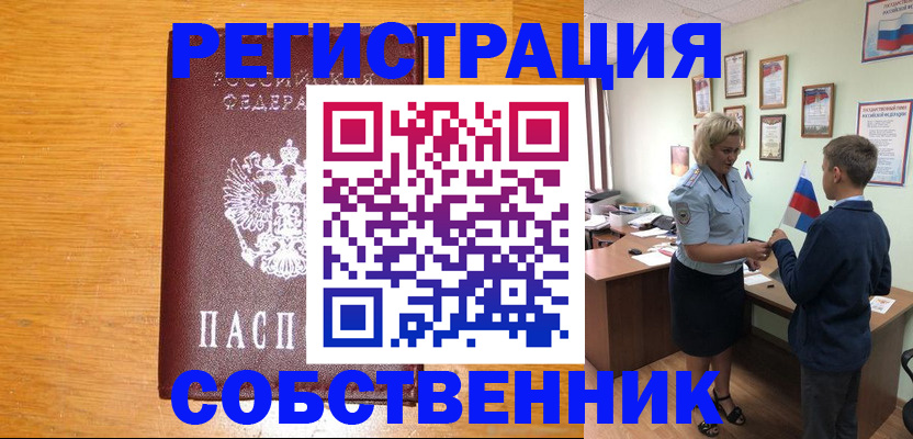 прописка в квартире в Мордовии